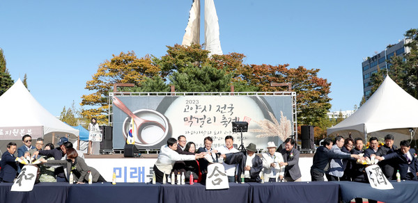 2023년 일산문화광장에서 열린 고양시전국막걸리축제 개막식.