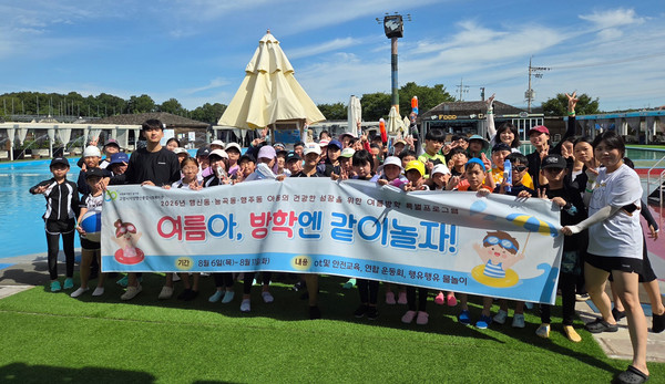덕양행신종합사회복지관이 행신동과 능곡·행주동 지역아동과 여름방학 특별프로그램을 운영했다.