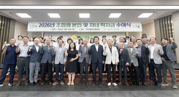  ‘2026년 고양축산농협 장학금 수여식’이 고양축산농협 축산지원센터 대회의실에서 있었다.