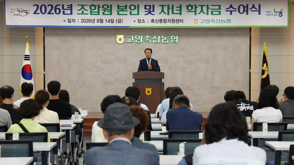 유완식 조합장이 장학금을 받은 조합원 자녀들에게 격려사를 하고 있다.