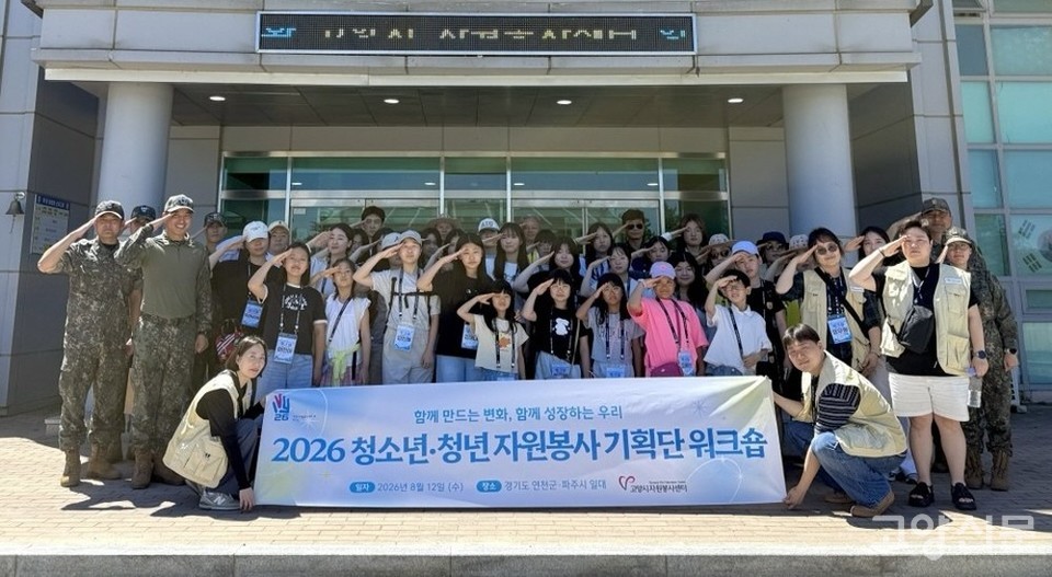 고양시자원봉사센터 제공