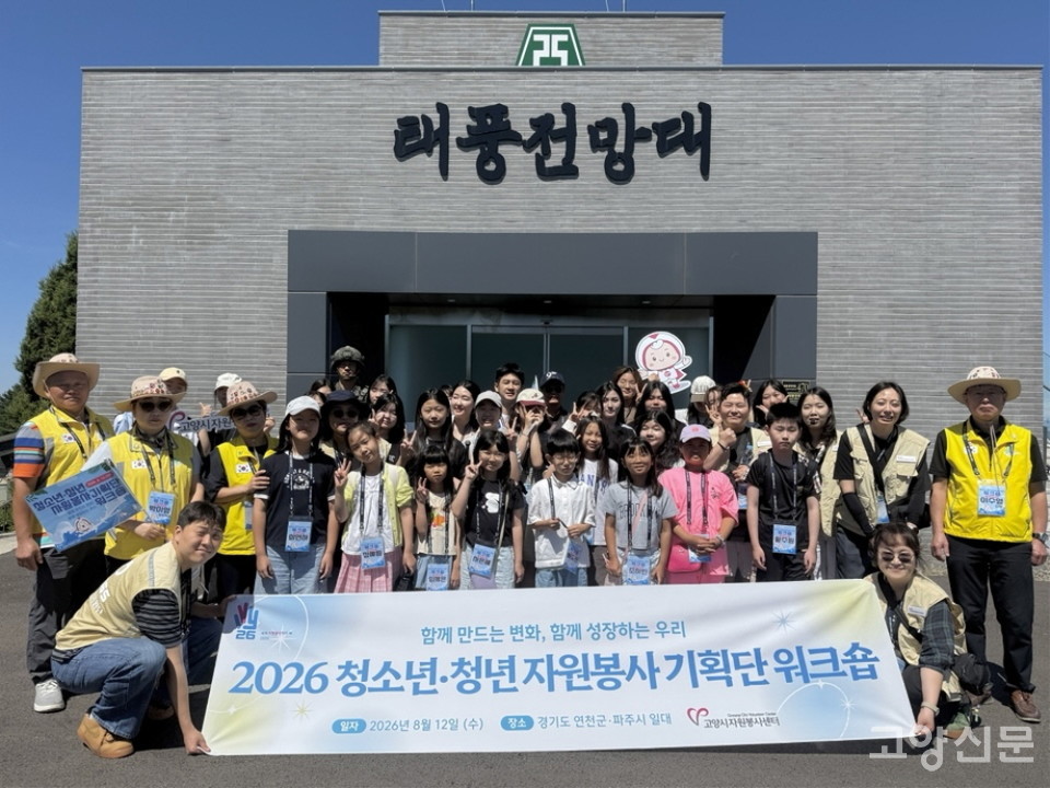 고양시자원봉사센터 제공