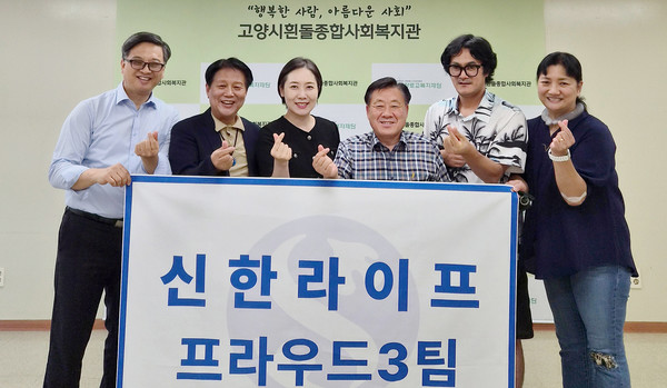 신한라이프 프라우드3팀이 함께 나눔에 참여했다.