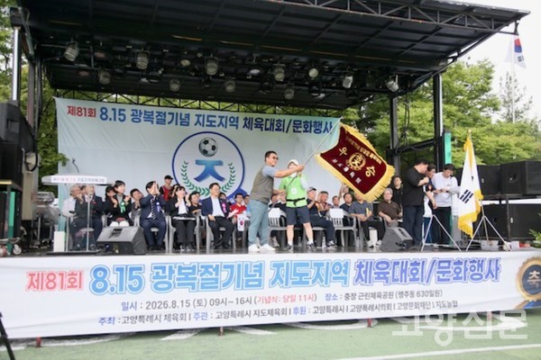 김찬겸 지도체육회장이 제80회 우승팀인 화정1동 장석자 체육회장으로부터 우승기를 반환받고 있다.