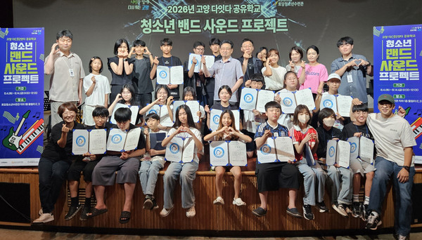 토당청소년수련관이 ‘2026 고양 다잇다 공유학교 청소년 밴드 사운드 프로젝트’를 진행했다.