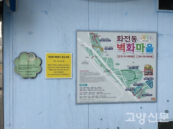 화전동 벽화마을 안내도. 외부에는 벽화마을로 알려졌으나 기반 시설 부족으로 주민들의 불편이 큰 상황이다.