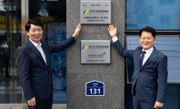 국제표준 부패방지경영시스템 ‘ISO37001’ 인증 현판식.