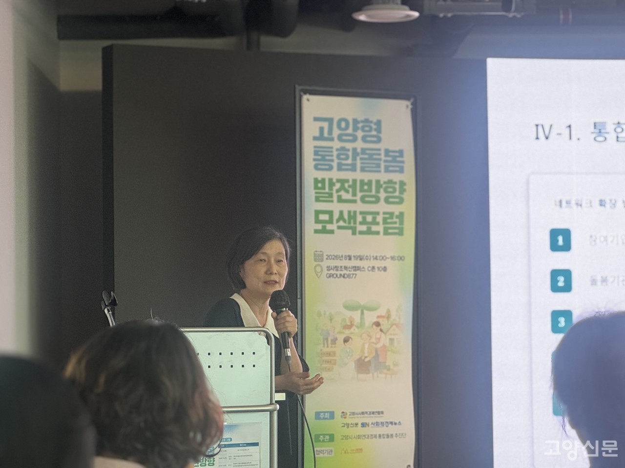 유현실 고양시 통합돌봄추진단장(한살림고양파주돌봄사회적협동조합 이사장)