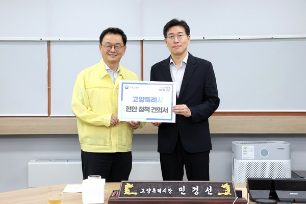 민경선 고양시장이 국토교통부 주택공급추진본부장에 현안정책 건의서를 전달했다. 고양시 제공