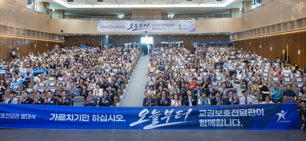 22일 열린 교권보호전담관 발대식에서 참석자들이 단체 기념촬영을 하고 있다. 경기도교육청 제공