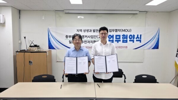 중부대학교 고양앵커사업단과 일산서구 주민자치협의회가 지난 21일 일산서구주민자치회에서 '지역 상생과 발전을 위한 업무협약'을 체결하고 있다. 중부대학교 제공.