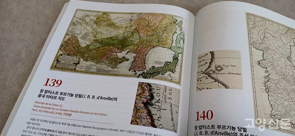 프랑스의 지도학자 당빌이 제작한 1732년 지도는 독도가 표기된 최초의 서양지도다. 전시 도록 촬영.
