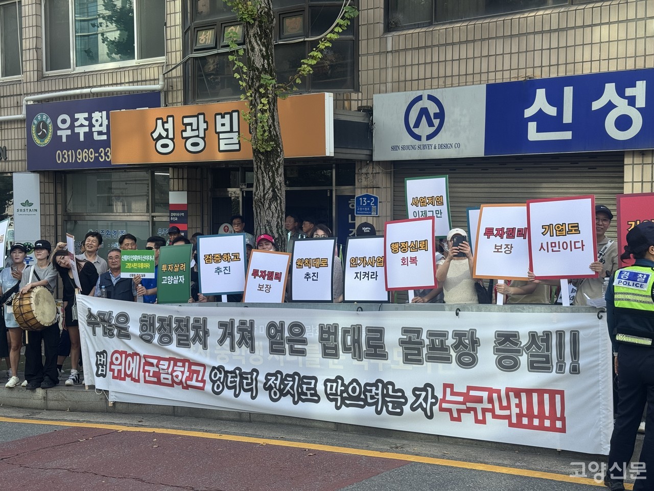 '산황동 스프링힐스 증설 범대위'가 25일 고양시청 앞에서 출범식을 겸한 집회를 열었다.