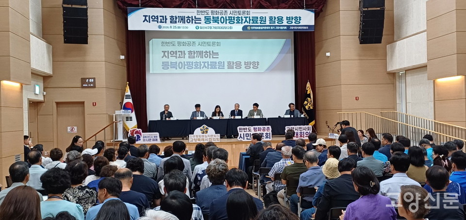 일산서구청에서 열린 '동북아평화자료원 활용 방안' 토론회에 많은 시민들이 참석해 발표와 토론을 경청했다. 