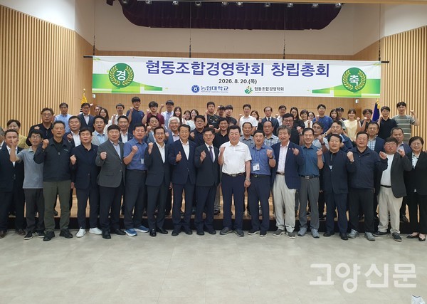 농협대 협동조합경영학회 창립총회를 마친 후 참가자들이 기념촬영을 했다.