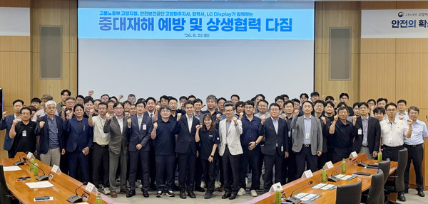  고용노동부 고양지청, 안전보건공단 고양파주지사, LG디스플레이가  ‘중대재해 예방 및 상생협력 다짐’ 자리를 마련했다.