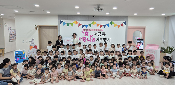 일산노인종합복지관이 시립어린이집과 ‘효(孝)저금통’ 모금사업에서 426만7600원을 모았다.