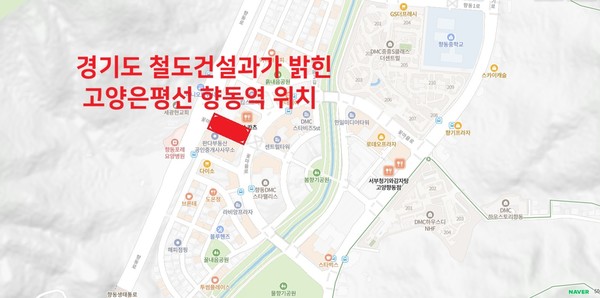 경기도가 밝힌 고양은평선 향동역 예정 위치.