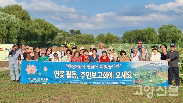 연꽃활동 주민보고회를 마친 행신2동주민자치회 회원들이 기념촬영을 하고 있다.