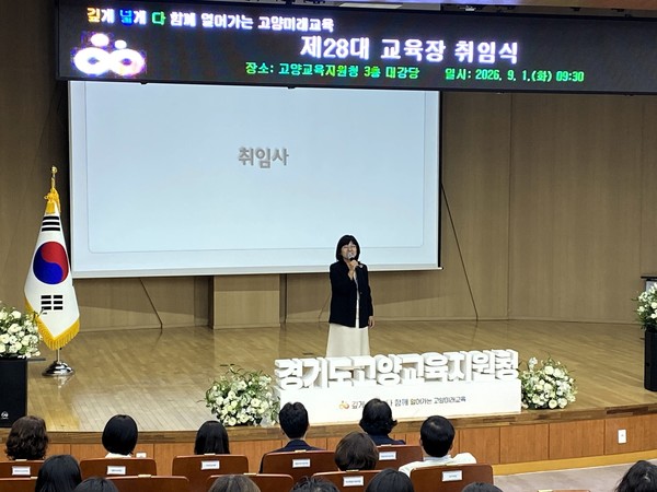 1일 고양교육지원청 대강당에서 열린 제28대 교육장 취임식에서 강현주 신임 교육장이 취임사를 발표하고 있다. 고양교육지원청 제공.