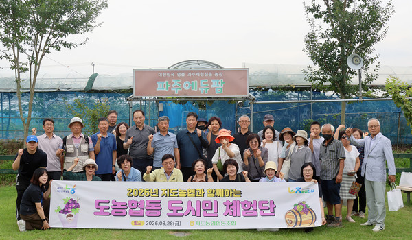 지도농협 조합원·가족과 소비자교육과 농촌체험을 연계한 도농협동 도시민 체험을 진행했다.