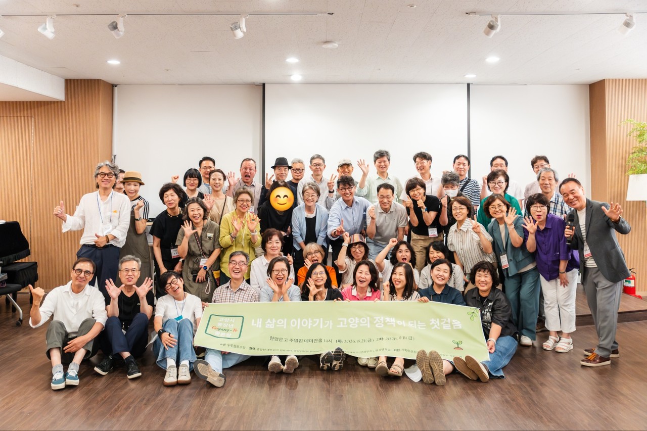 지난 8월 21일 한양문고 주엽점 데미안홀에서 열린 ‘고양시 중장년 Goyang-To 공론장’ 1차 공론장 참가자들이 행사를 마친 뒤 기념촬영을 하고 있다. 두두협동조합 제공