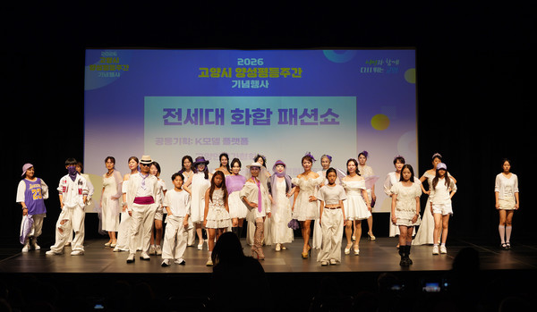 이날은 전세대 화합 패션쇼도 열렸다.