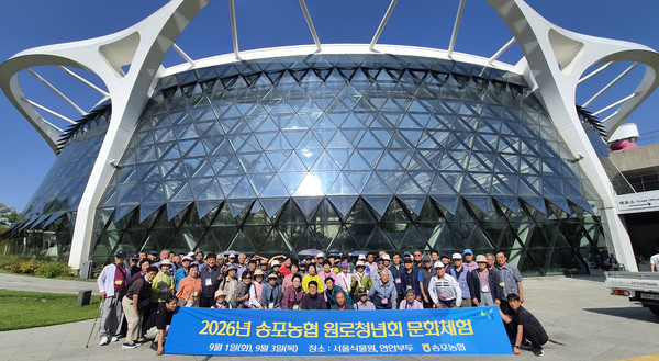 송포농협이 원로조합원과 원로청년회 회원들에게 감사의 마음을 전하는 문화체험을 진행했다.