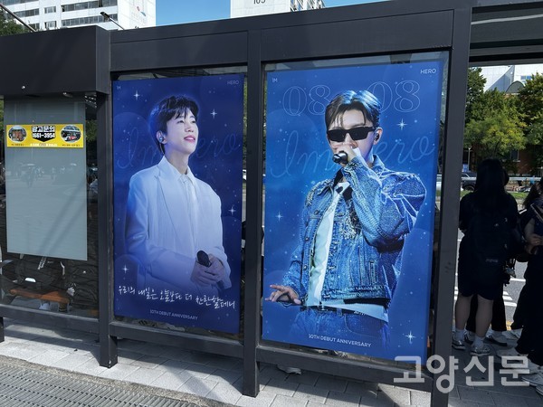 대화역 주변 버스정류장에 부착된 임영웅 콘서트 광고판. 지역 상권과 행사의 분위기가 어우러져 있다.