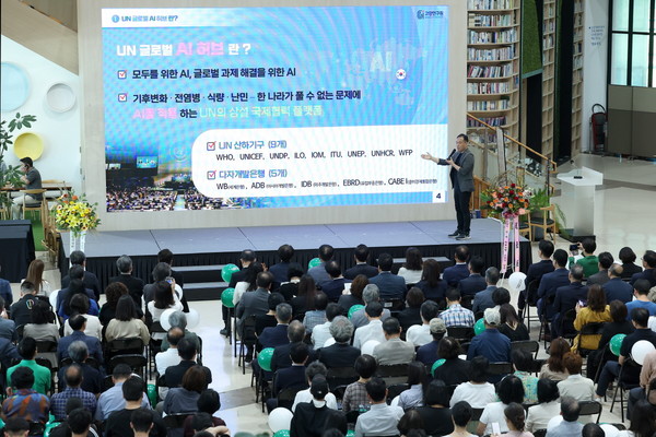 고양연구원 안지호 박사가 발대식 1부 행사에서 ‘UN 글로벌 AI 허브’의 설립 목적과 참여 기관 현황을 설명하고 있다. 고양시 제공