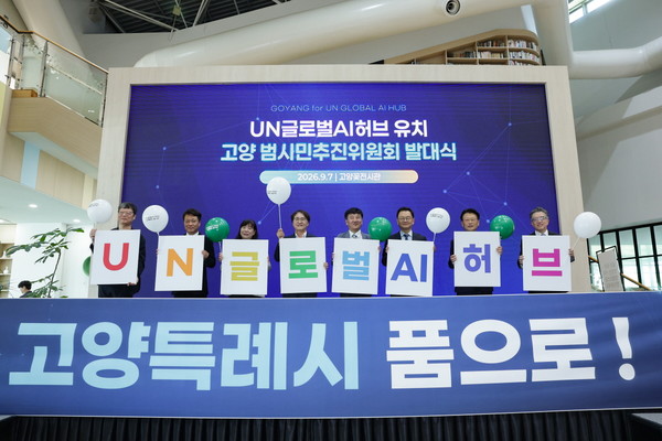 발대식 1부 마지막 순서로 진행된 유치 기원 퍼포먼스. 참석 내빈들이 ‘UN 글로벌 AI 허브 고양특례시 품으로!’라고 적힌 글자판을 들고 있다.  고양시 제공