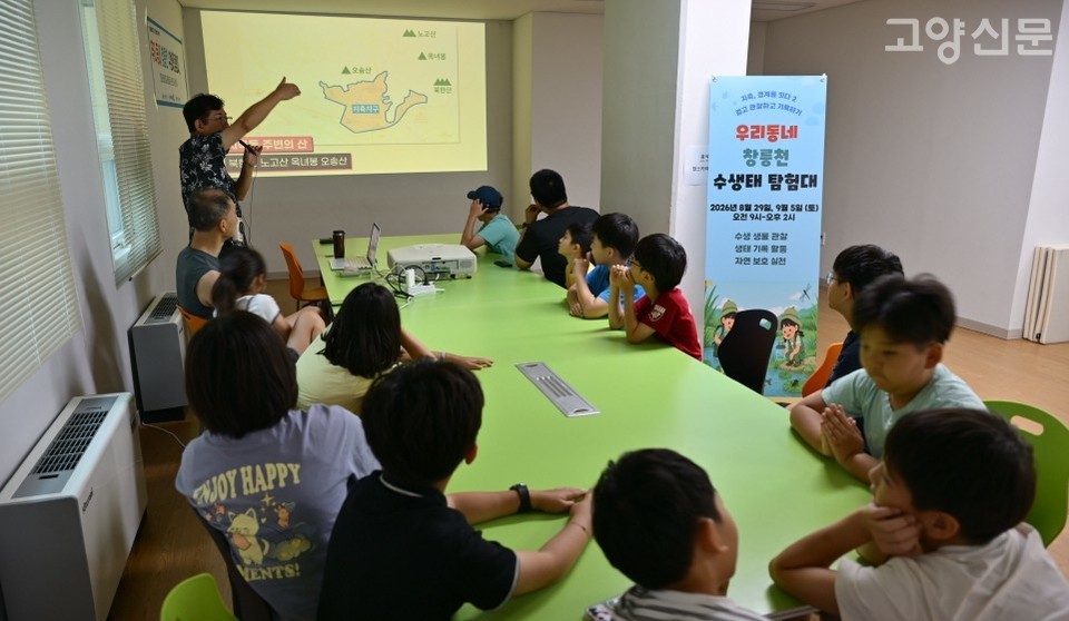 8월 29일 진행된 '칭릉천과 지축동의 역사' 배우기.