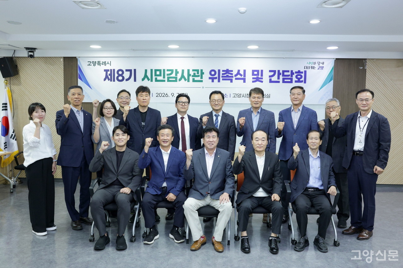 고양시 8기 시민감사관들이 위촉식을 마치고 기념촬영을 하고 있다.