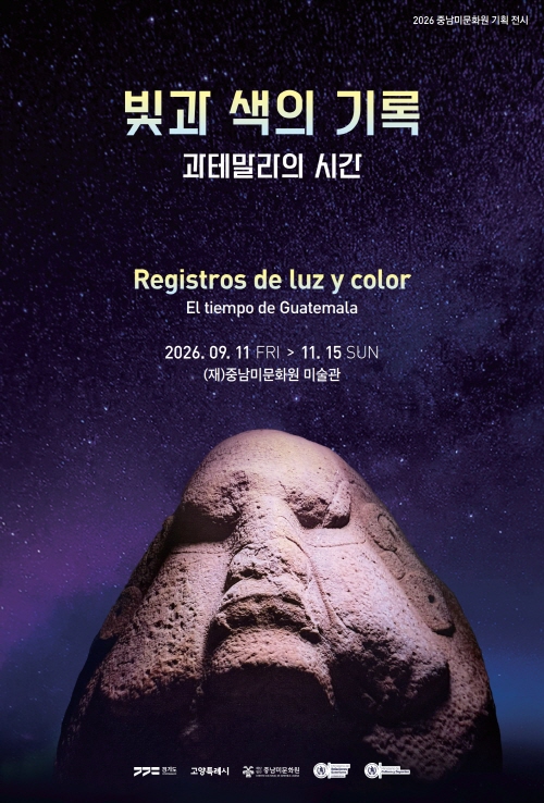 중남미문화원 제공