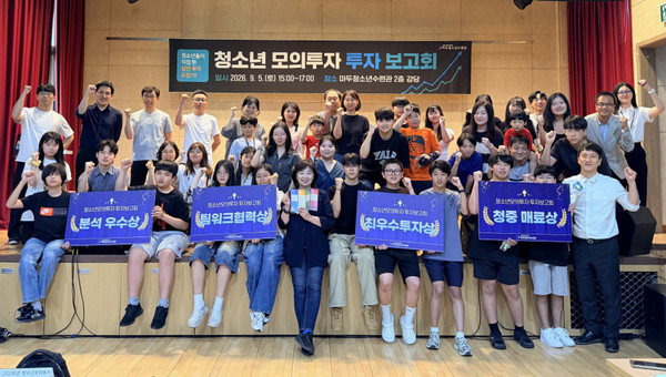마두청소년수련관이 ‘청소년 모의투자 투자보고회’를 열고 경제교육과 모의투자 활동의 성과를 공유했다.
