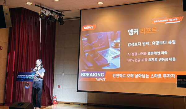 청소년 모의투자 투자보고회가 진행되고 있다.
