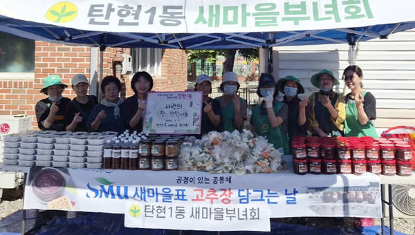 탄현1동 새마을부녀회가 지역 내 취약계층을 위한 ‘사랑의 장·반찬 나눔’을 펼쳤다.