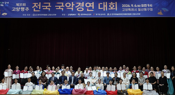 전국 국악경연 대회에서 출전자들이 함께 모였다.