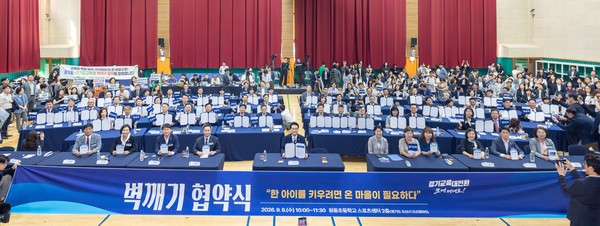 행사가 열린 원동초등학교 스포츠센터 체육관에 31개 시·군 및 교육지원청 관계자들이 함께 했다. 경기도교육청 제공