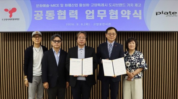 고양국제박람회재단 제공