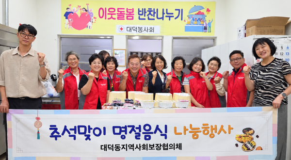 대덕동 나눔