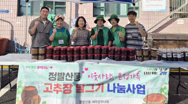 정발산동 전통장 나눔
