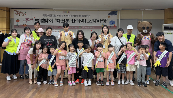 향동종합사회복지관이 화전동 행정복지센터에서 고양시립화전어린이집과 추석맞이 오락마당을 열었다.