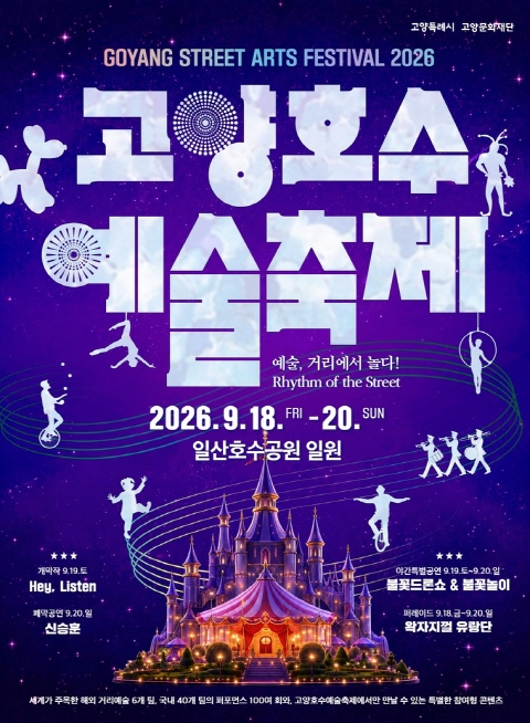 고양문화재단 제공