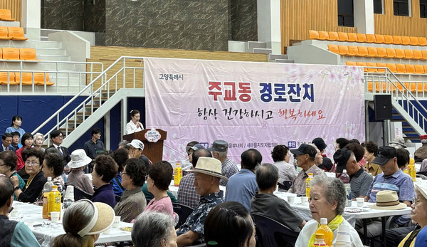 주교동 경로잔치