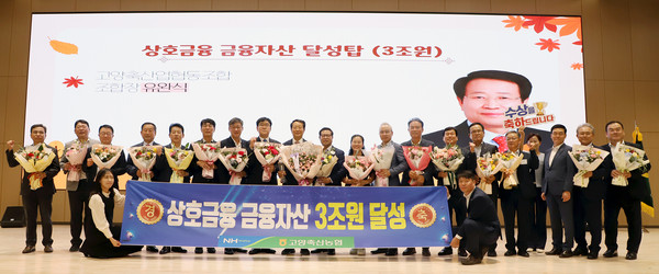  고양축산농협이 상호금융 금융자산 3조원 달성탑’을 수상했다. 