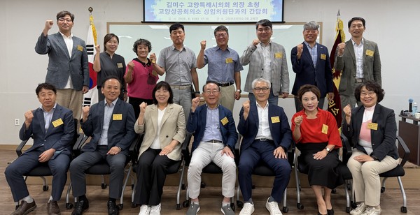 김미수 고양시의회 의장(앞줄 왼쪽 세 번째)과 고양상공회의소 임원진들과 간담회 후 기념 촬영을 하고 있다.