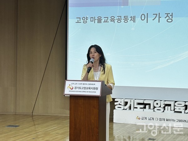 이가정 경기마을교육공동체 고양지부장이 출범식에서 인사말을 전하고 있다.