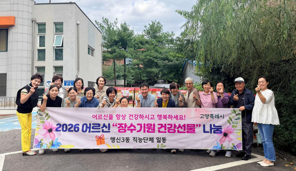 행신3동 건강선물 나눔.