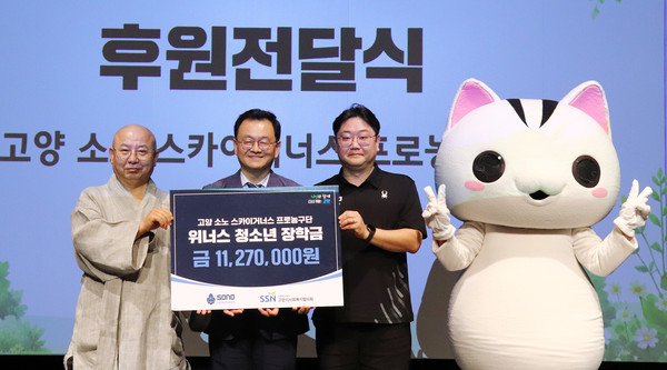 고양 소노 스카이거너스 프로농구단의 나눔이 눈길을 끌었다.